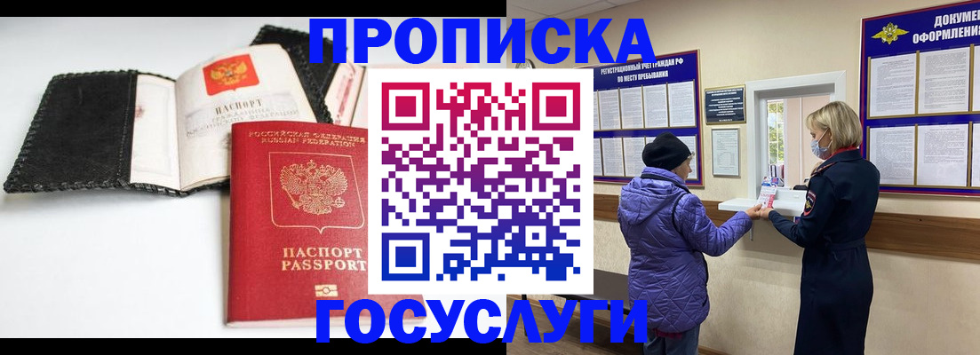 прописка штамп в Воскресенске