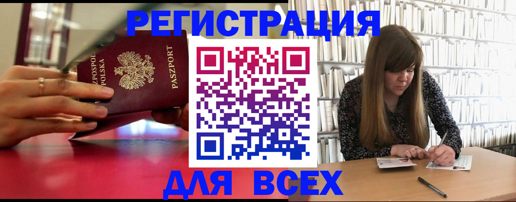 прописка штамп в Воскресенске