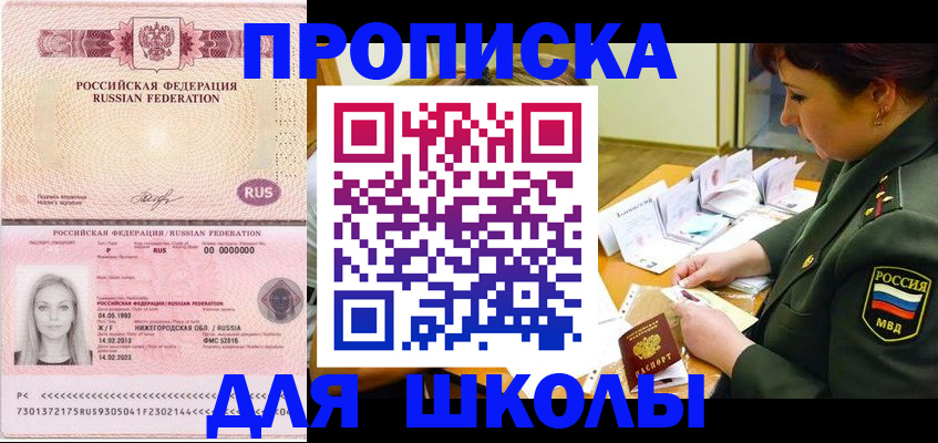 прописка 2025 в Воскресенске