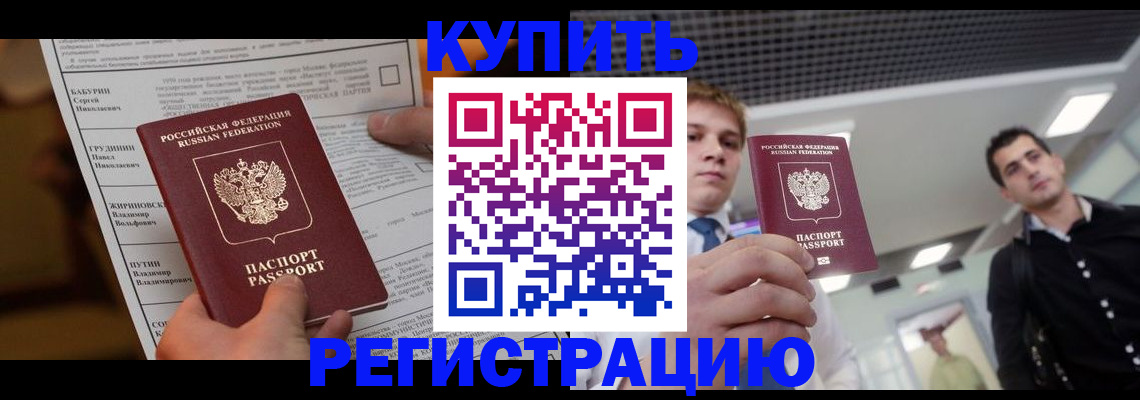 прописка гарантия в Воскресенске