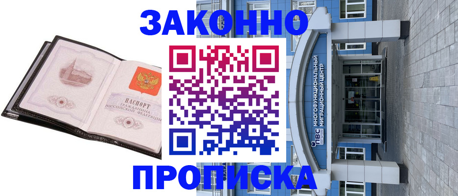 временная регистрация надежно в Воскресенске