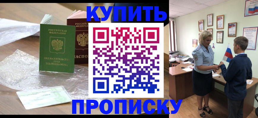 прописка для работы в Воскресенске