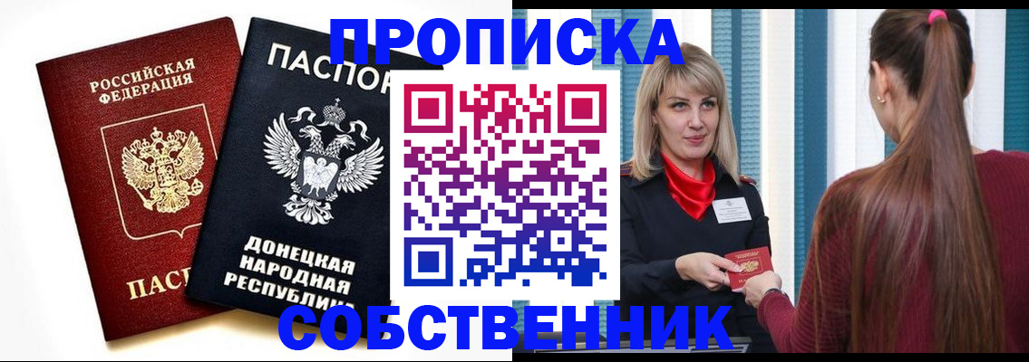 прописка для школы в Воскресенске